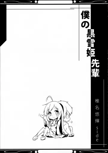 [Hinooka Shuuji - Siina Yuuki] Boku no Kuroyukihime Senpai Fhentai.net - Page 29