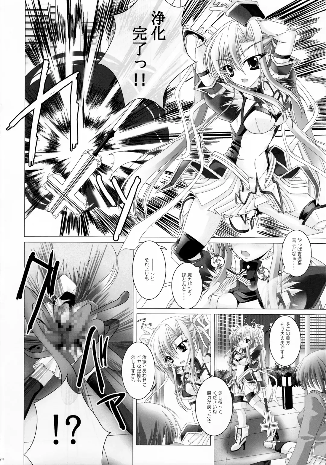 Girls Cross Synthesis Fhentai - Page 24