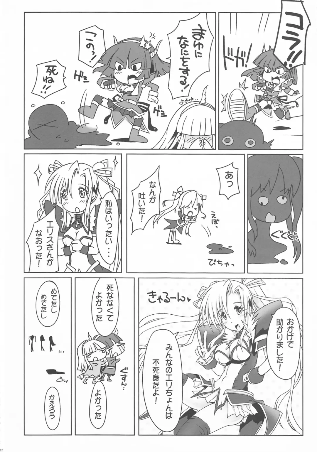 Girls Cross Synthesis Fhentai - Page 42