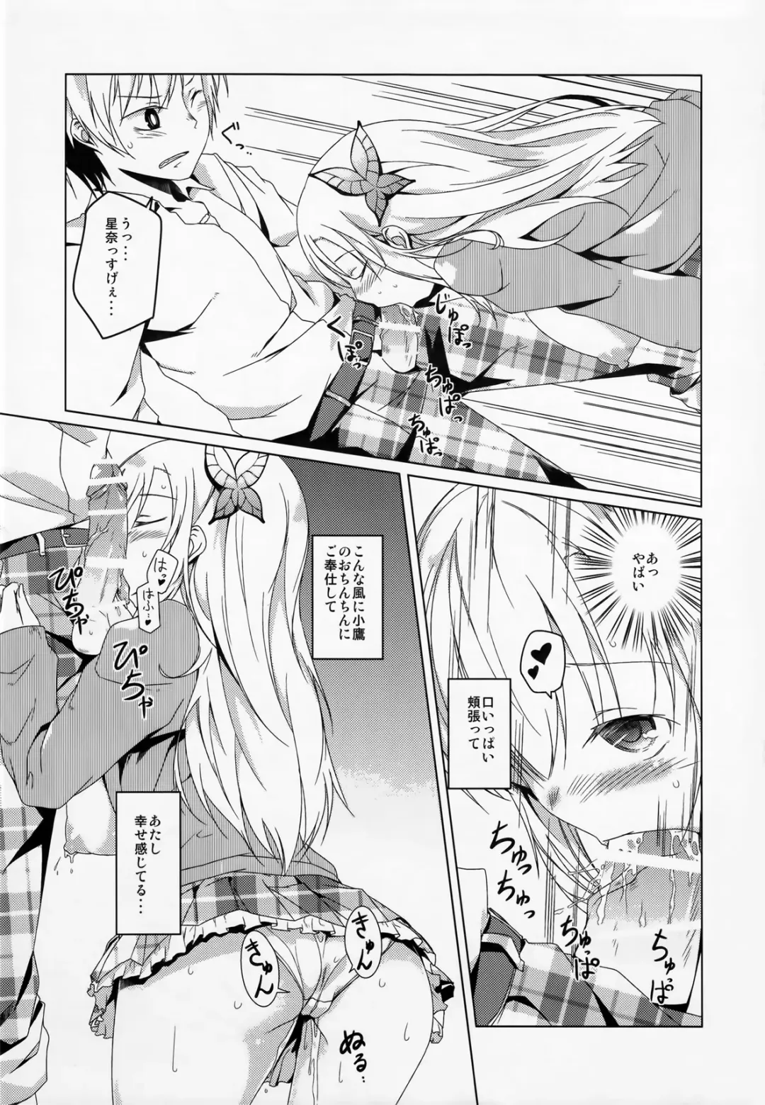 [Mikage Sekizai] SENAMILK Fhentai - Page 15