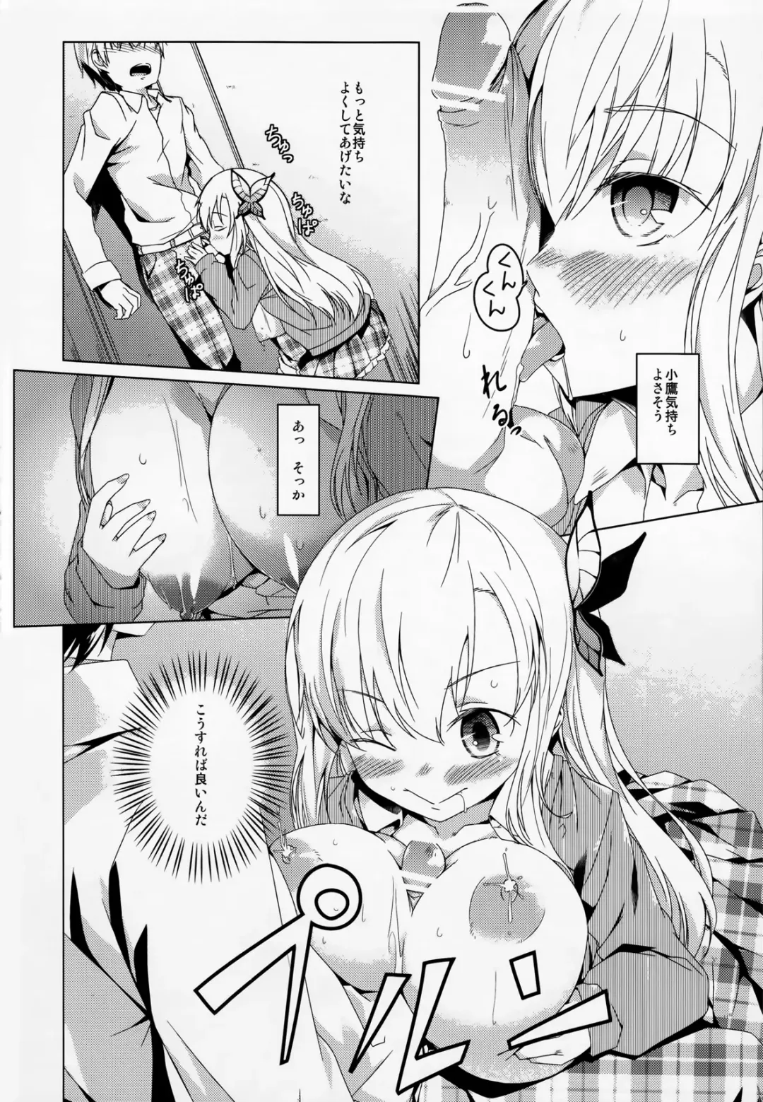 [Mikage Sekizai] SENAMILK Fhentai - Page 16
