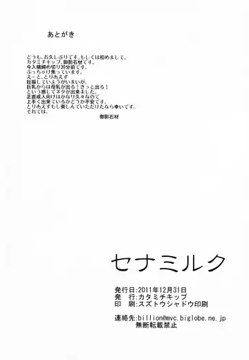 [Mikage Sekizai] SENAMILK Fhentai - Page 30