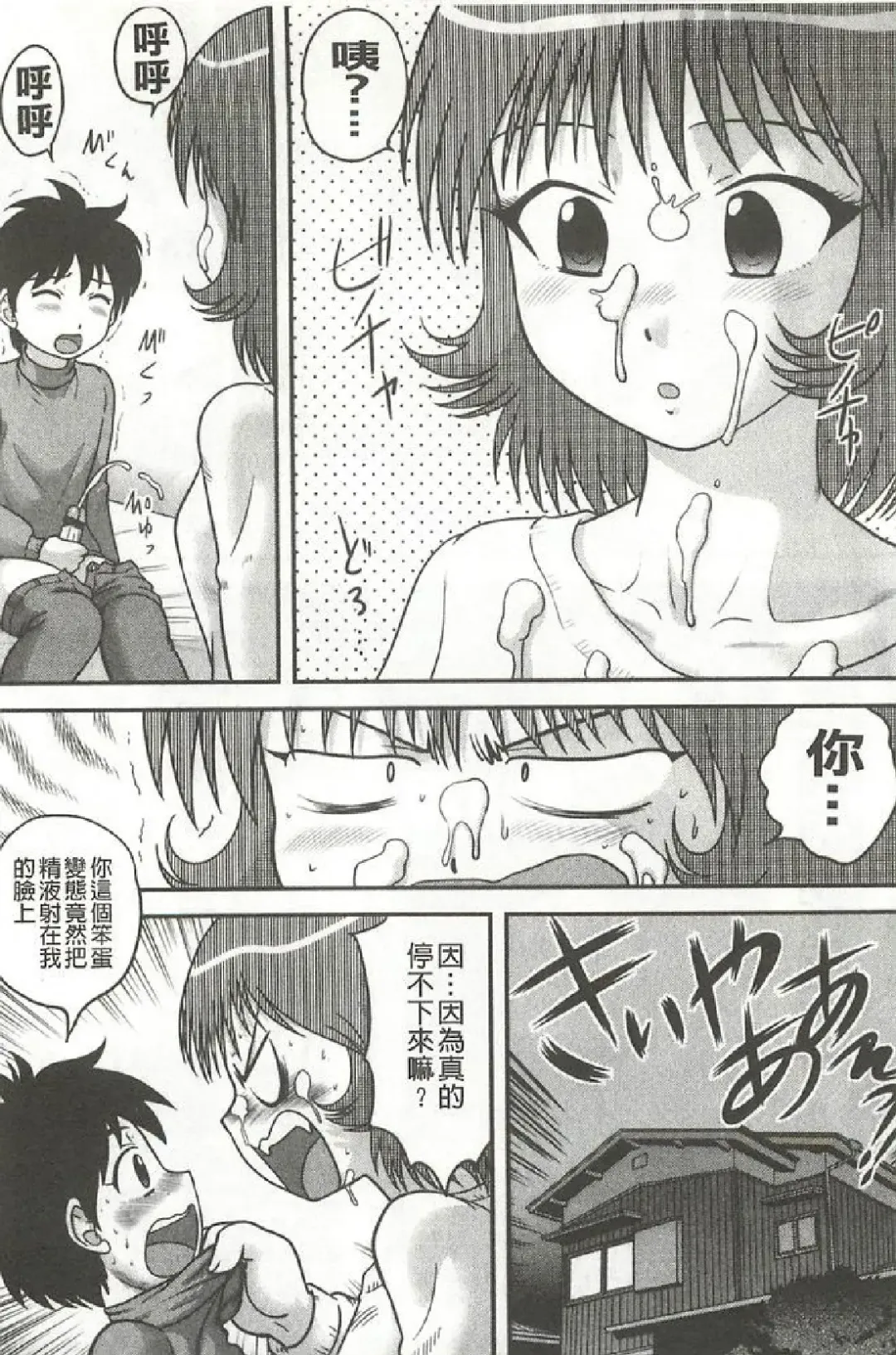 [Gotoh Juan] Tadashii Seikyouiku. | 正確的性教育。 Fhentai.net - Page 103