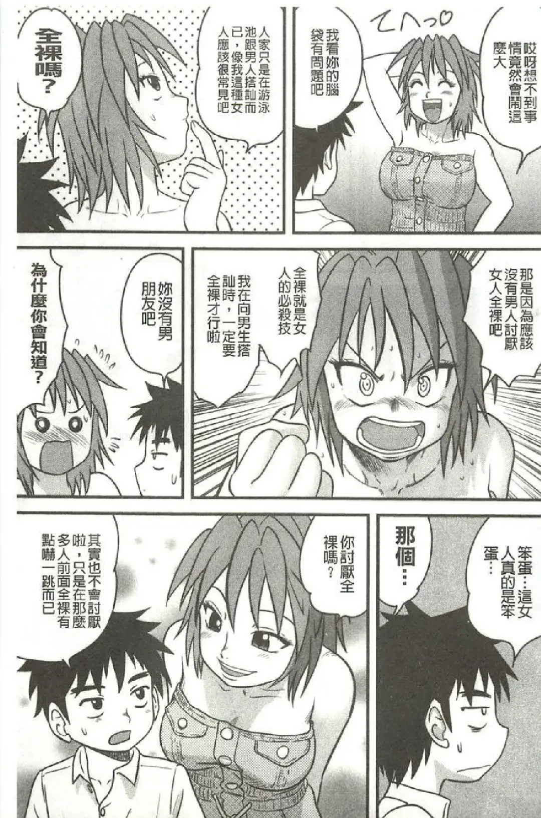 [Gotoh Juan] Tadashii Seikyouiku. | 正確的性教育。 Fhentai.net - Page 122