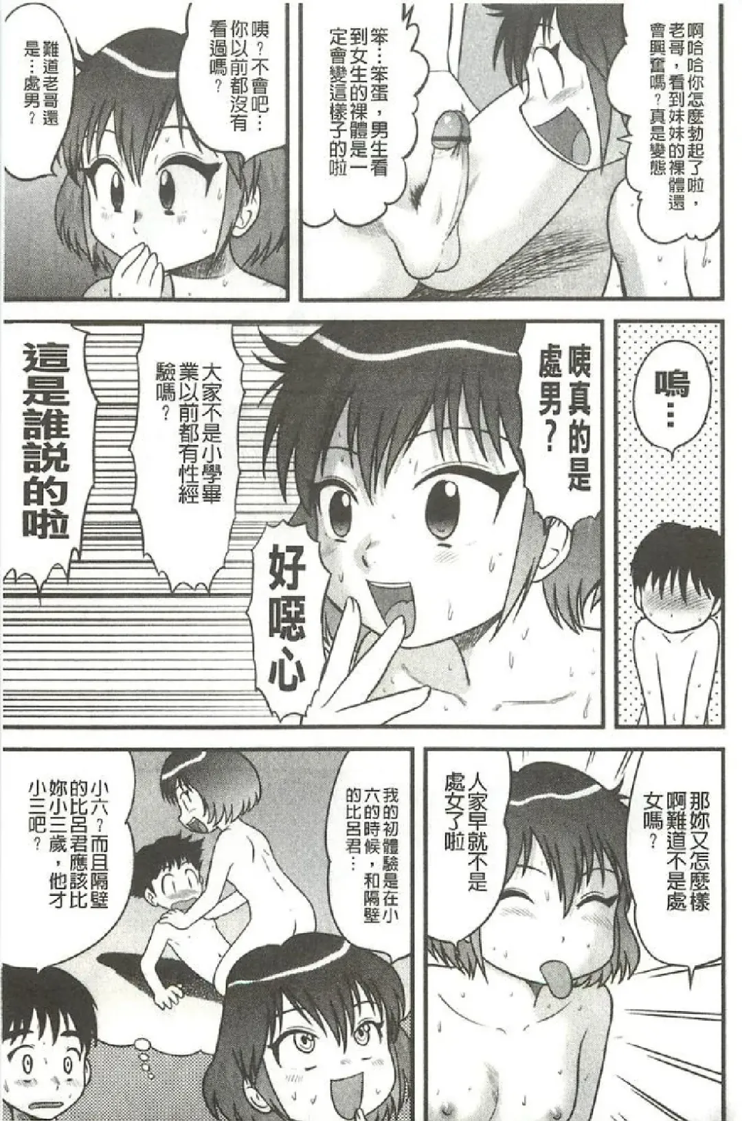 [Gotoh Juan] Tadashii Seikyouiku. | 正確的性教育。 Fhentai.net - Page 140