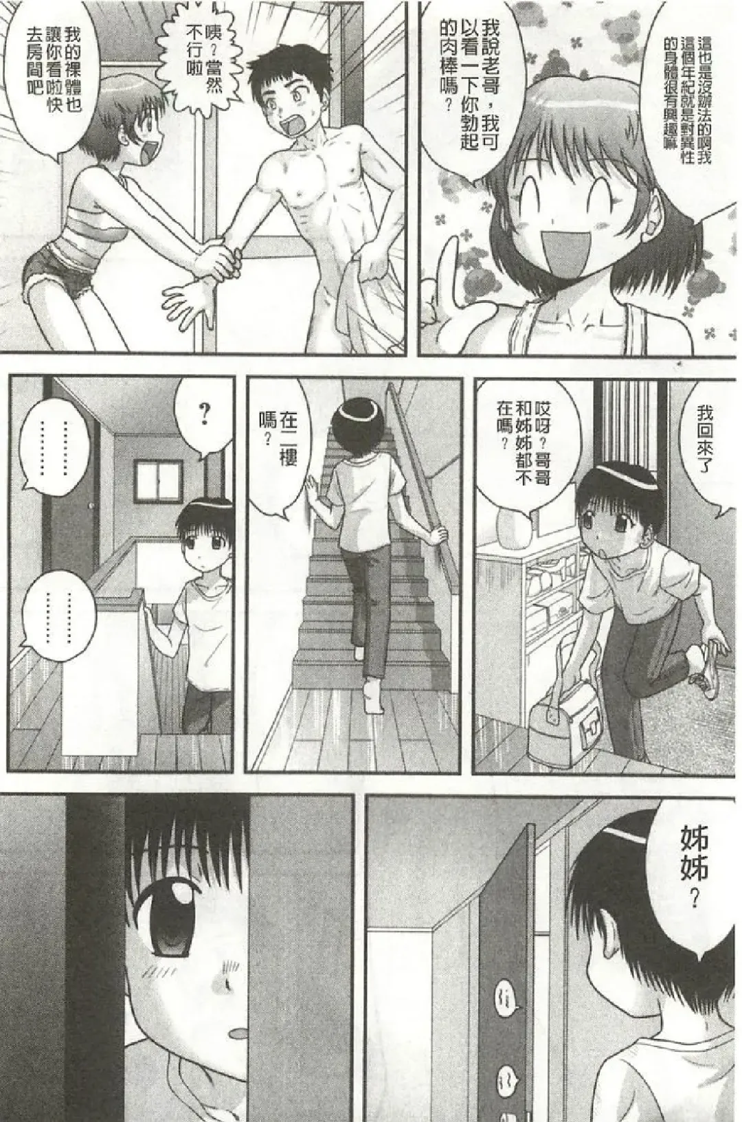 [Gotoh Juan] Tadashii Seikyouiku. | 正確的性教育。 Fhentai.net - Page 173