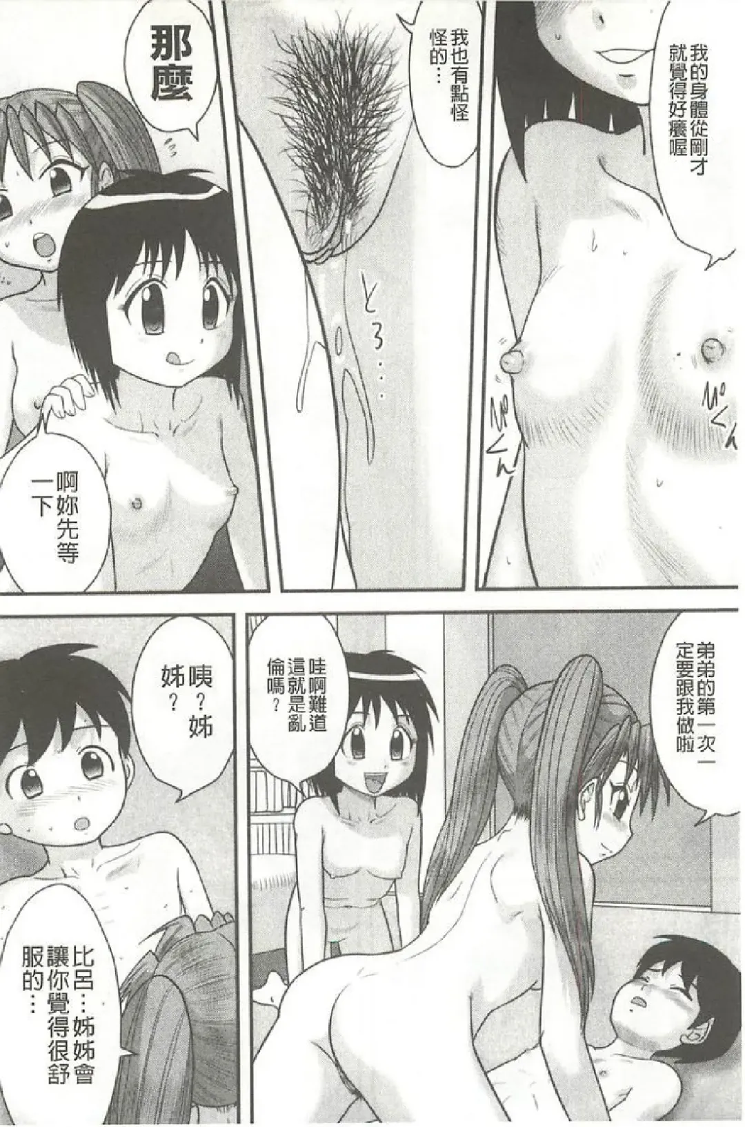 [Gotoh Juan] Tadashii Seikyouiku. | 正確的性教育。 Fhentai.net - Page 43