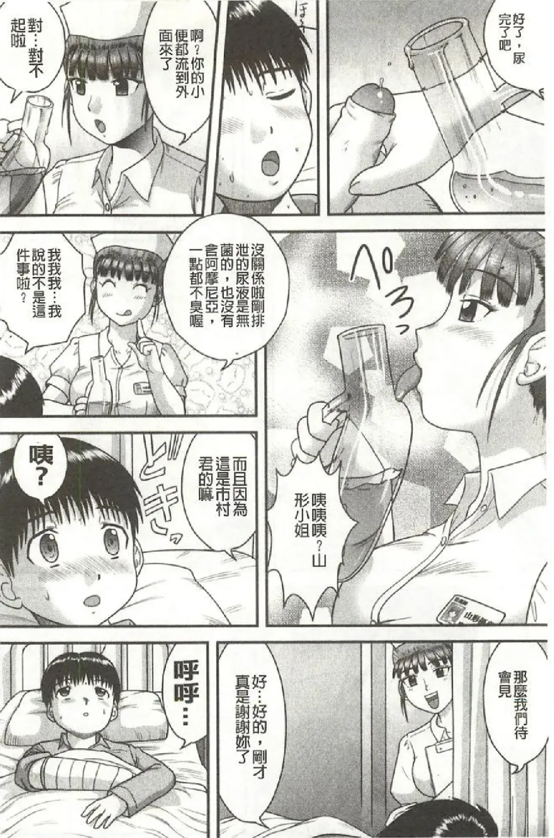 [Gotoh Juan] Tadashii Seikyouiku. | 正確的性教育。 Fhentai.net - Page 73