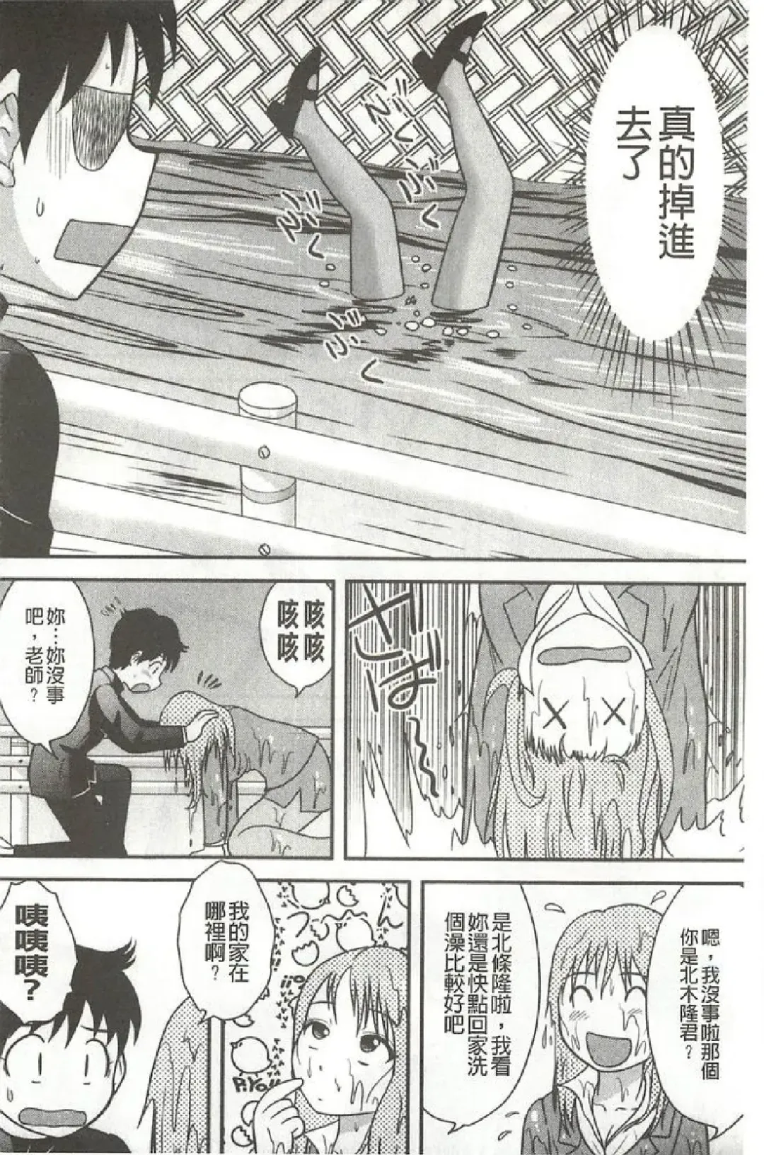 [Gotoh Juan] Tadashii Seikyouiku. | 正確的性教育。 Fhentai.net - Page 87