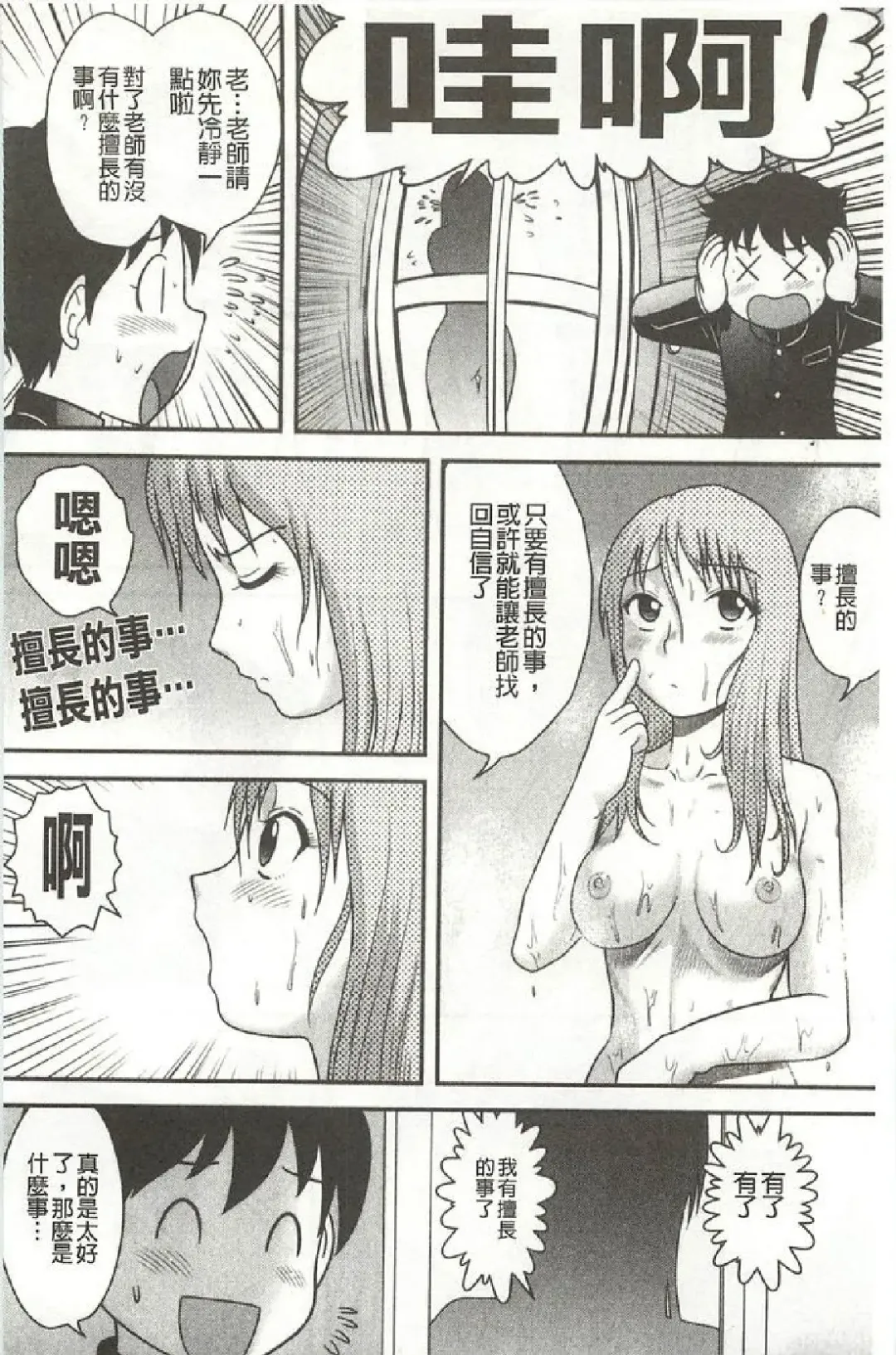 [Gotoh Juan] Tadashii Seikyouiku. | 正確的性教育。 Fhentai.net - Page 89