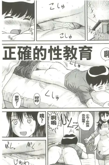 [Gotoh Juan] Tadashii Seikyouiku. | 正確的性教育。 Fhentai.net - Page 16