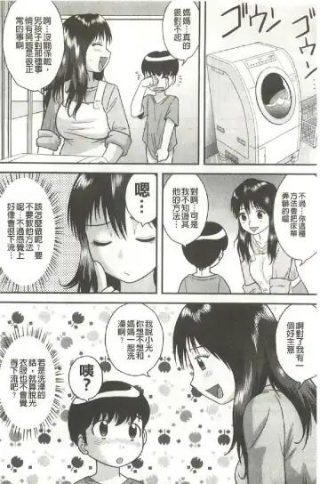 [Gotoh Juan] Tadashii Seikyouiku. | 正確的性教育。 Fhentai.net - Page 17