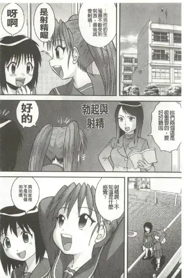 [Gotoh Juan] Tadashii Seikyouiku. | 正確的性教育。 Fhentai.net - Page 33