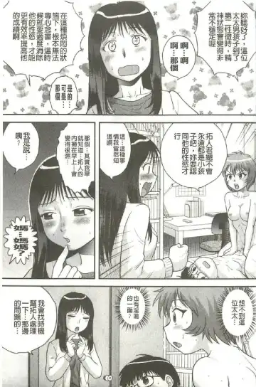 [Gotoh Juan] Tadashii Seikyouiku. | 正確的性教育。 Fhentai.net - Page 6