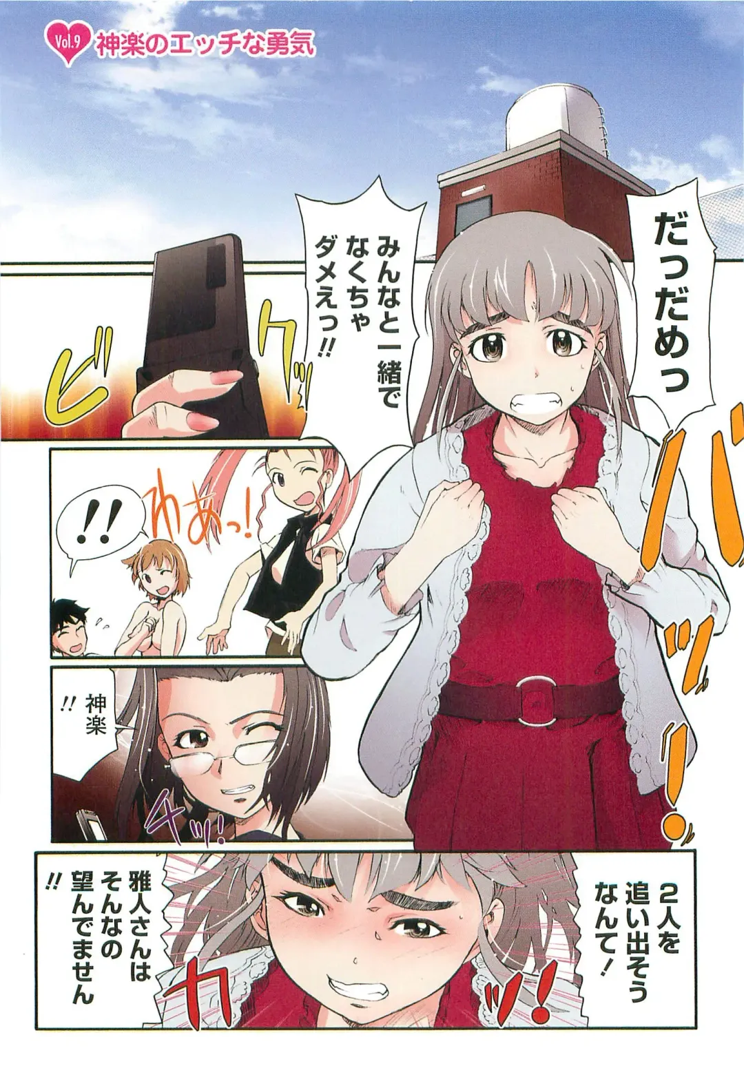 [Okada Matsuoka] H na Shijuusou Vol.1 Fhentai - Page 106