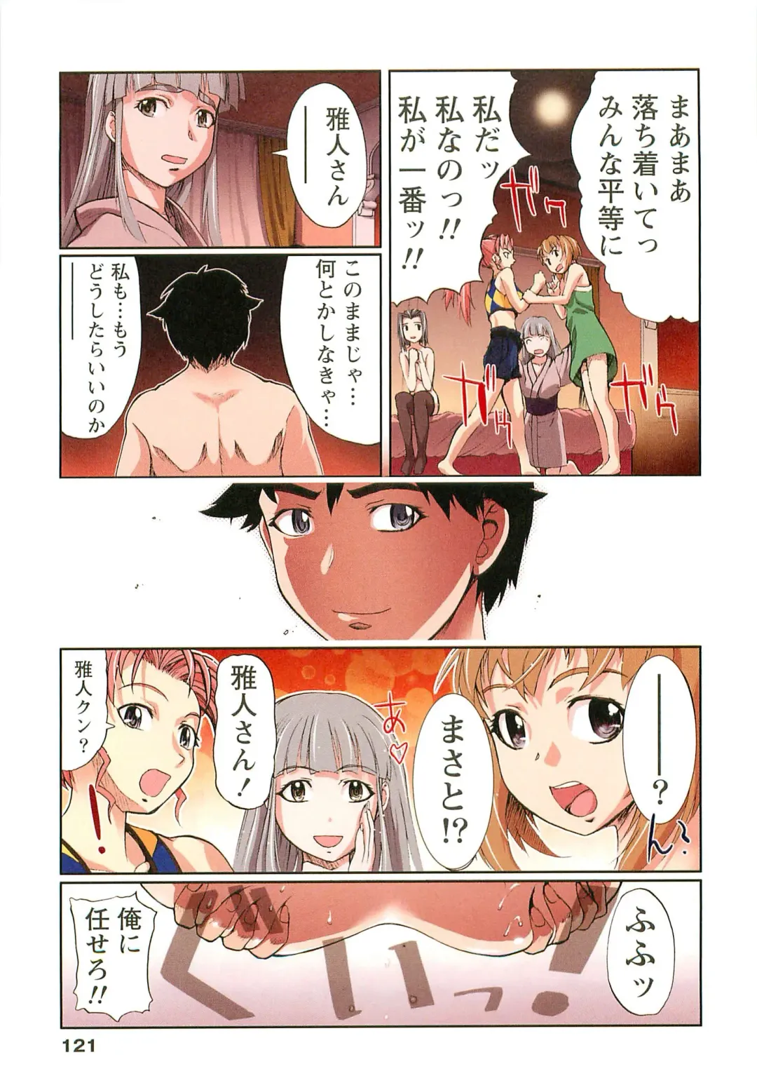 [Okada Matsuoka] H na Shijuusou Vol.1 Fhentai - Page 121