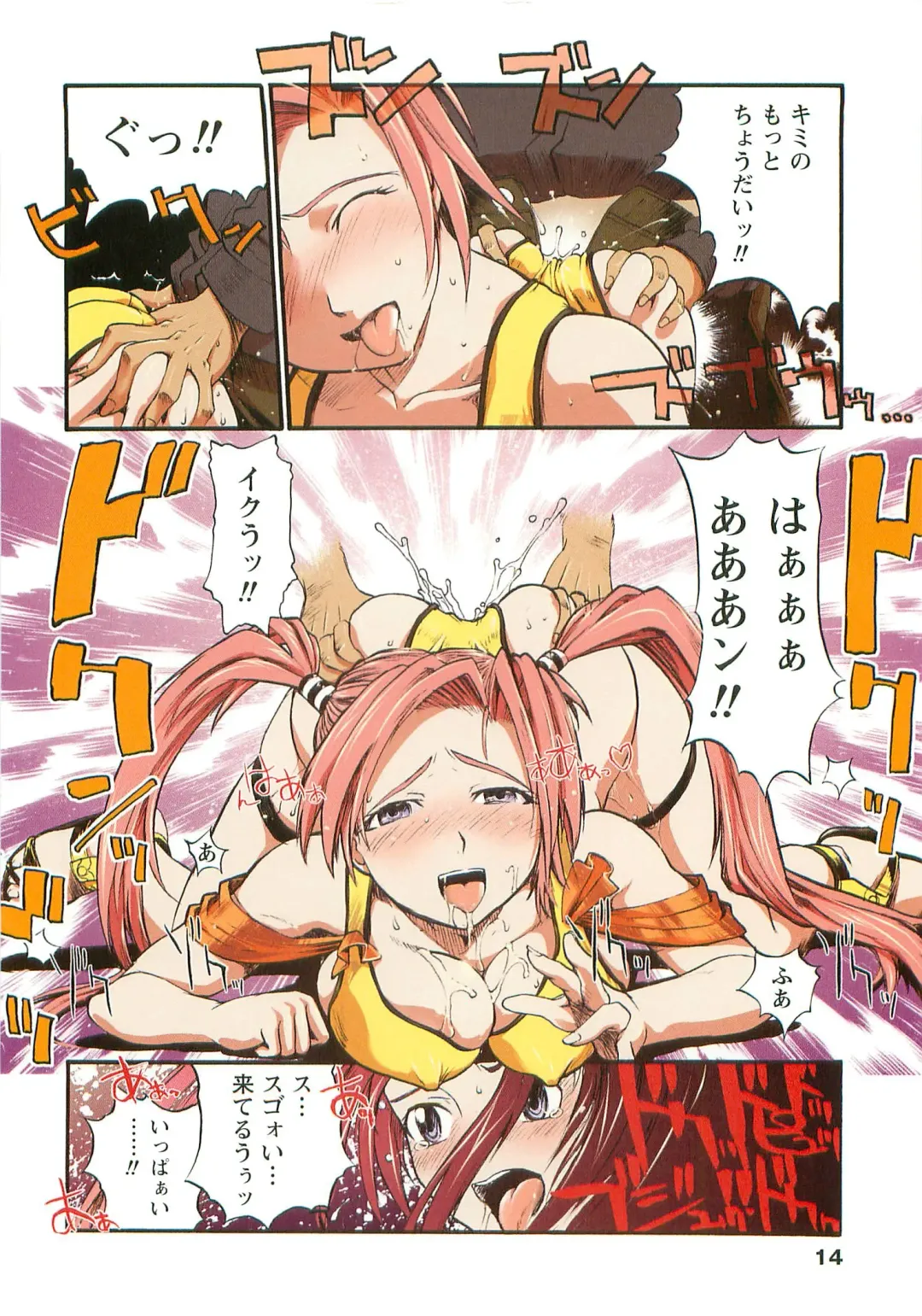 [Okada Matsuoka] H na Shijuusou Vol.1 Fhentai - Page 14