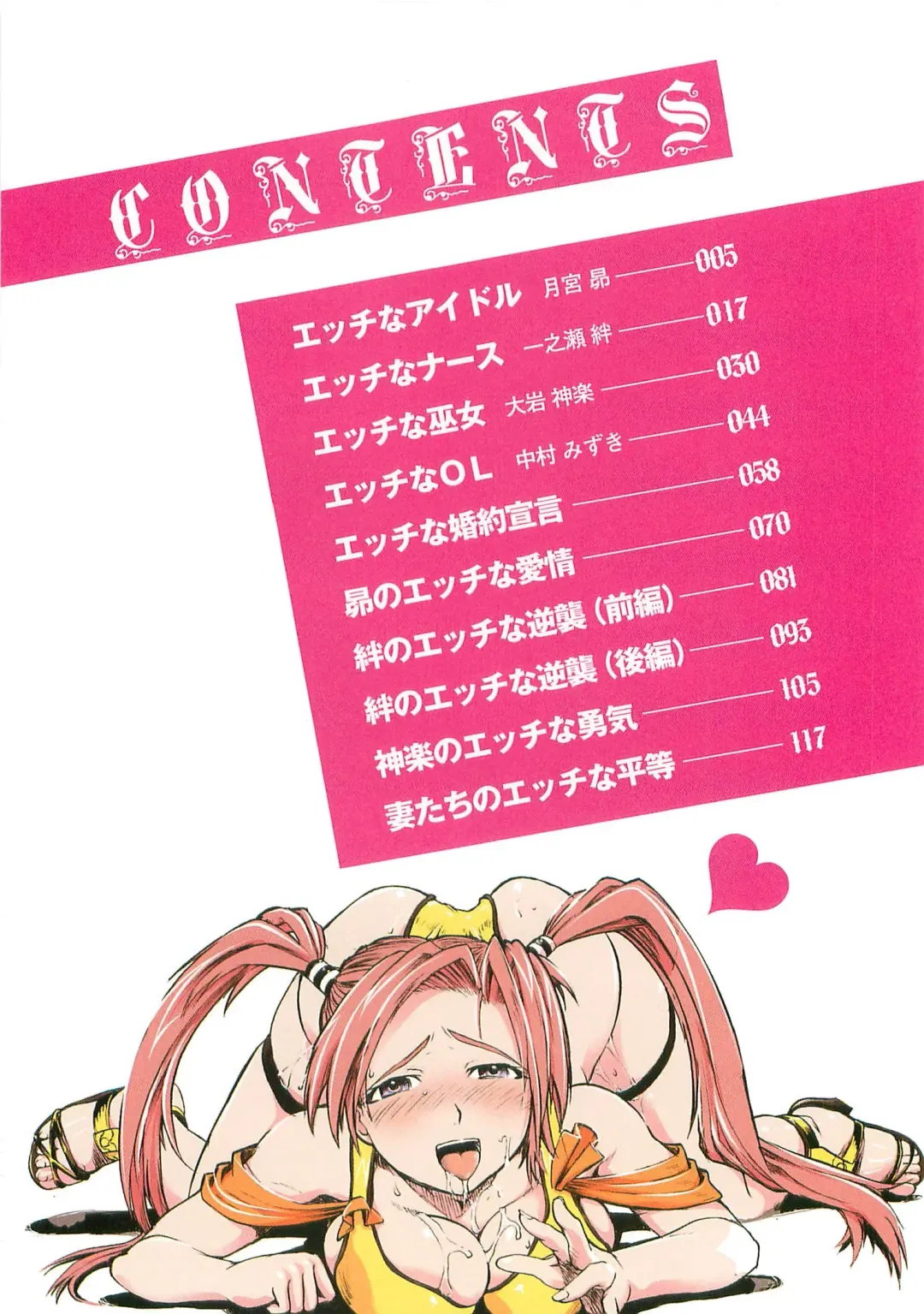 [Okada Matsuoka] H na Shijuusou Vol.1 Fhentai - Page 4