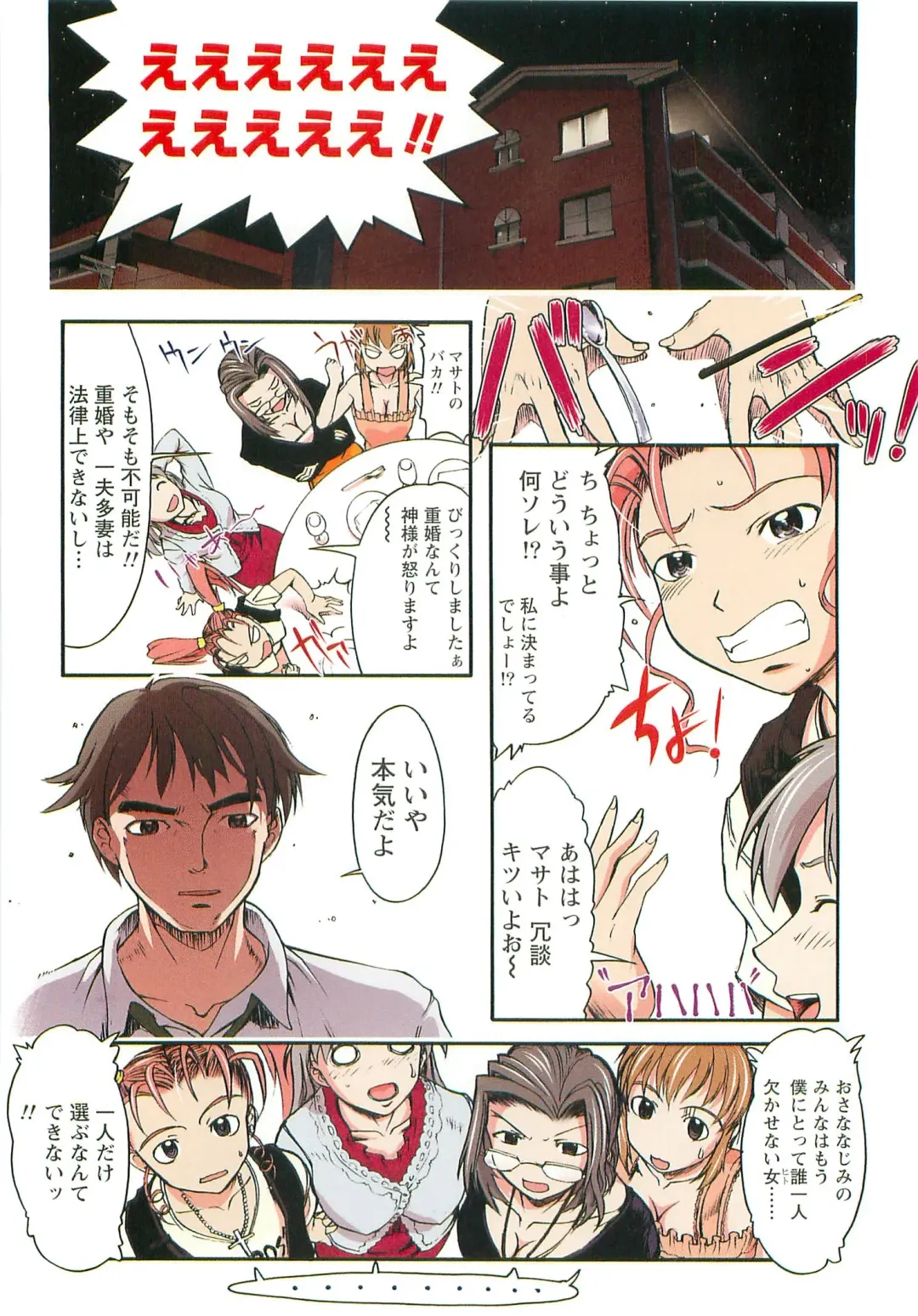 [Okada Matsuoka] H na Shijuusou Vol.1 Fhentai - Page 60