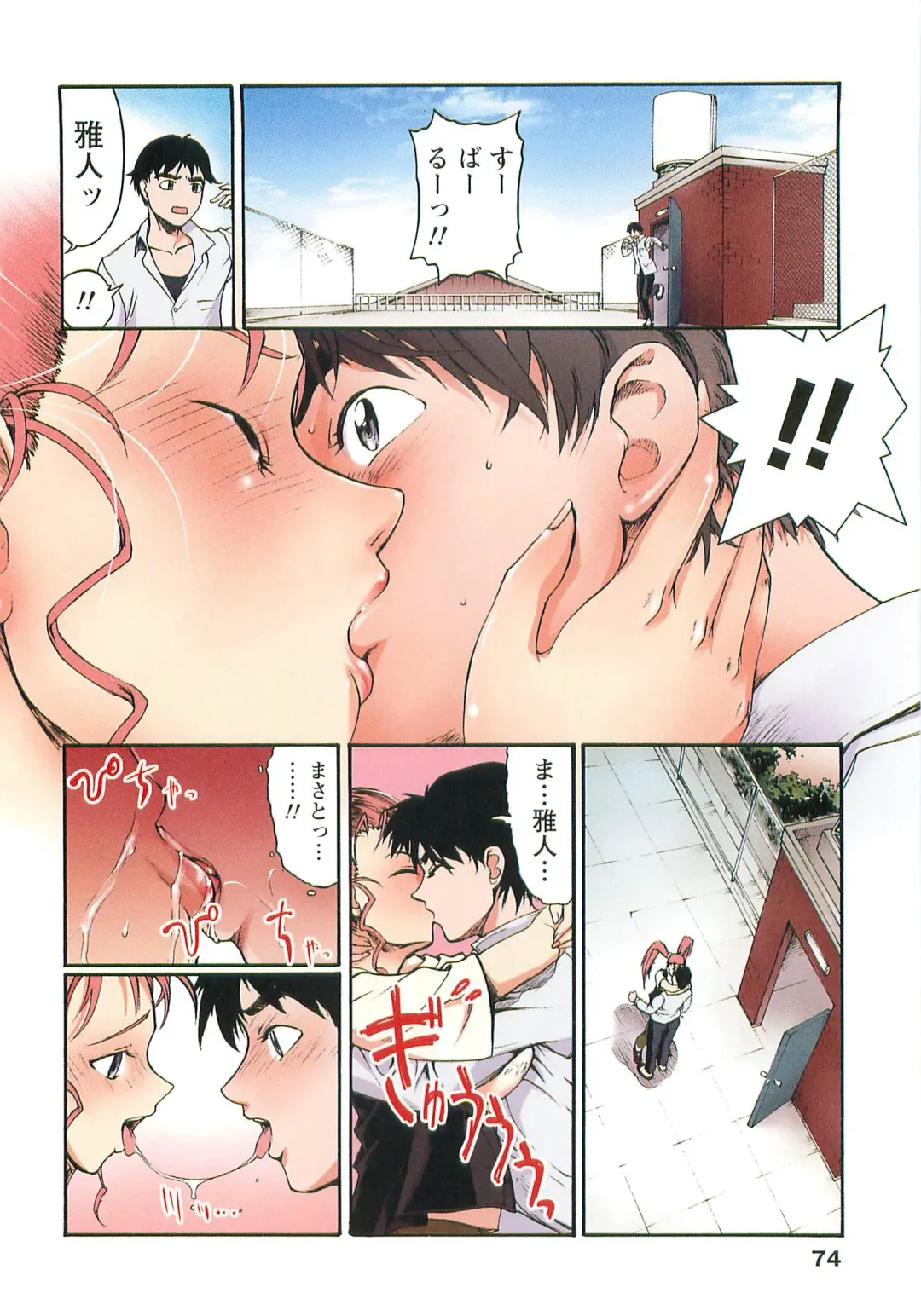 [Okada Matsuoka] H na Shijuusou Vol.1 Fhentai - Page 74