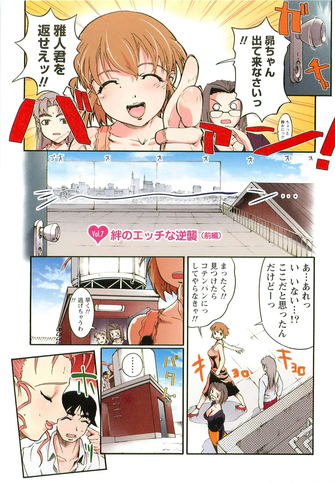 [Okada Matsuoka] H na Shijuusou Vol.1 Fhentai - Page 81