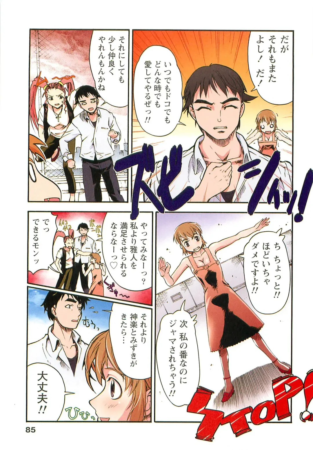 [Okada Matsuoka] H na Shijuusou Vol.1 Fhentai - Page 85