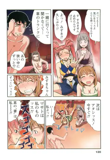 [Okada Matsuoka] H na Shijuusou Vol.1 Fhentai - Page 120