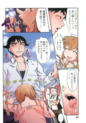 [Okada Matsuoka] H na Shijuusou Vol.1 Fhentai - Page 86