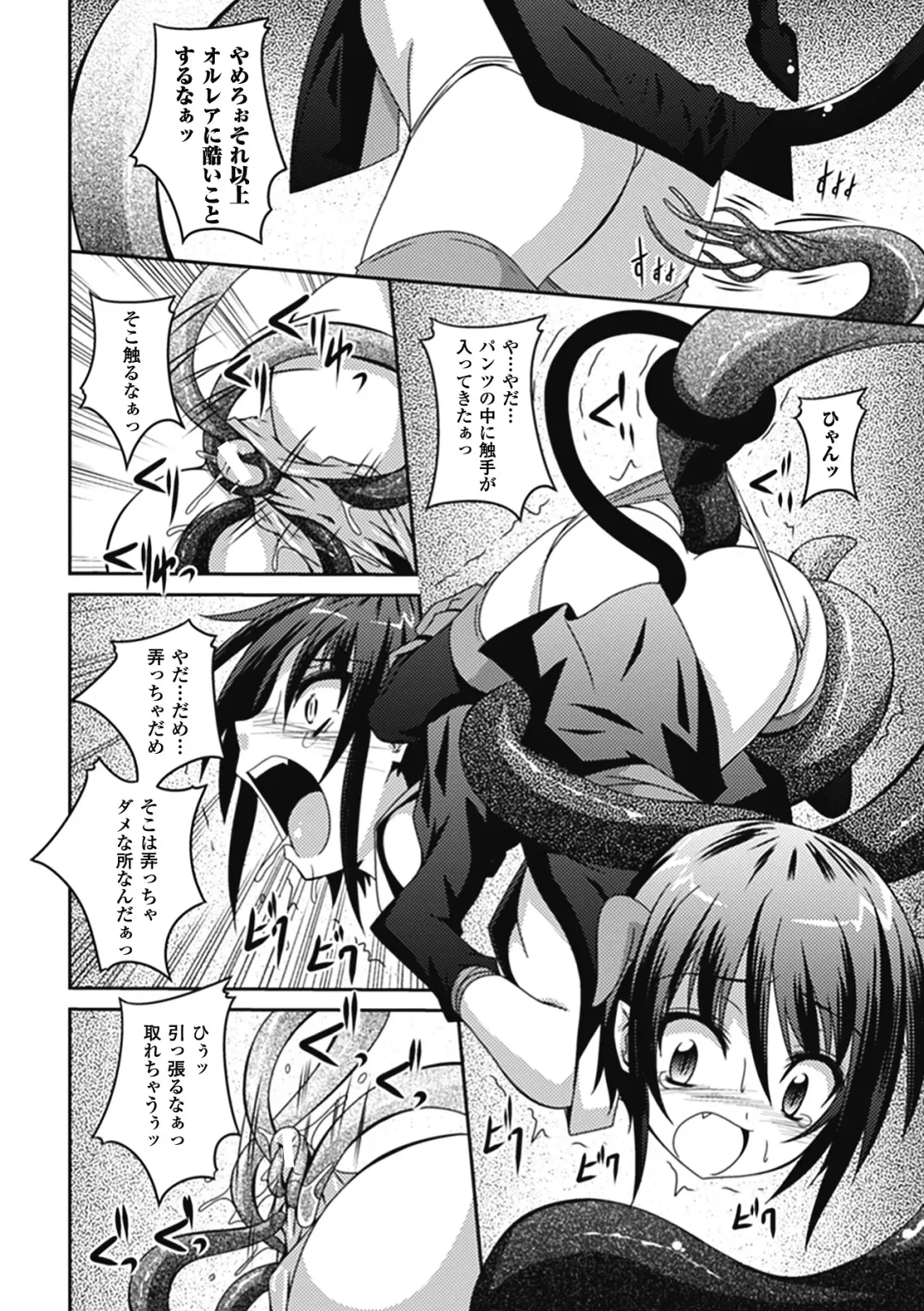 Megami Crisis 6 Fhentai - Page 105