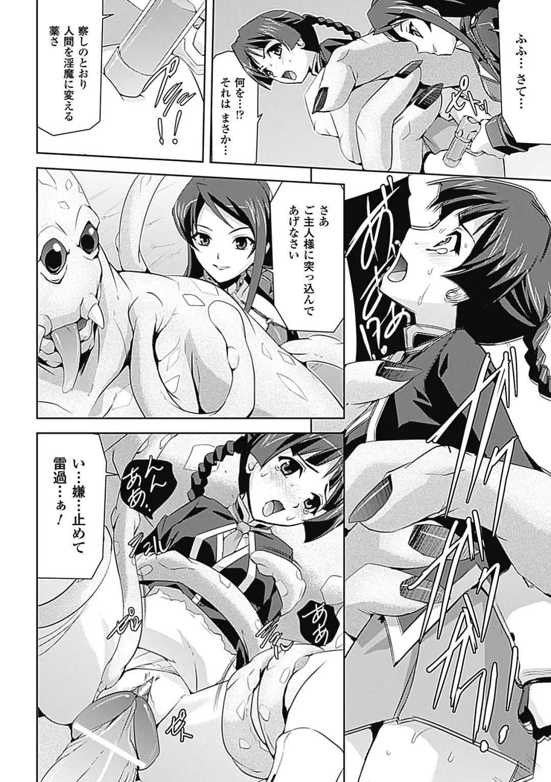 Megami Crisis 6 Fhentai - Page 79