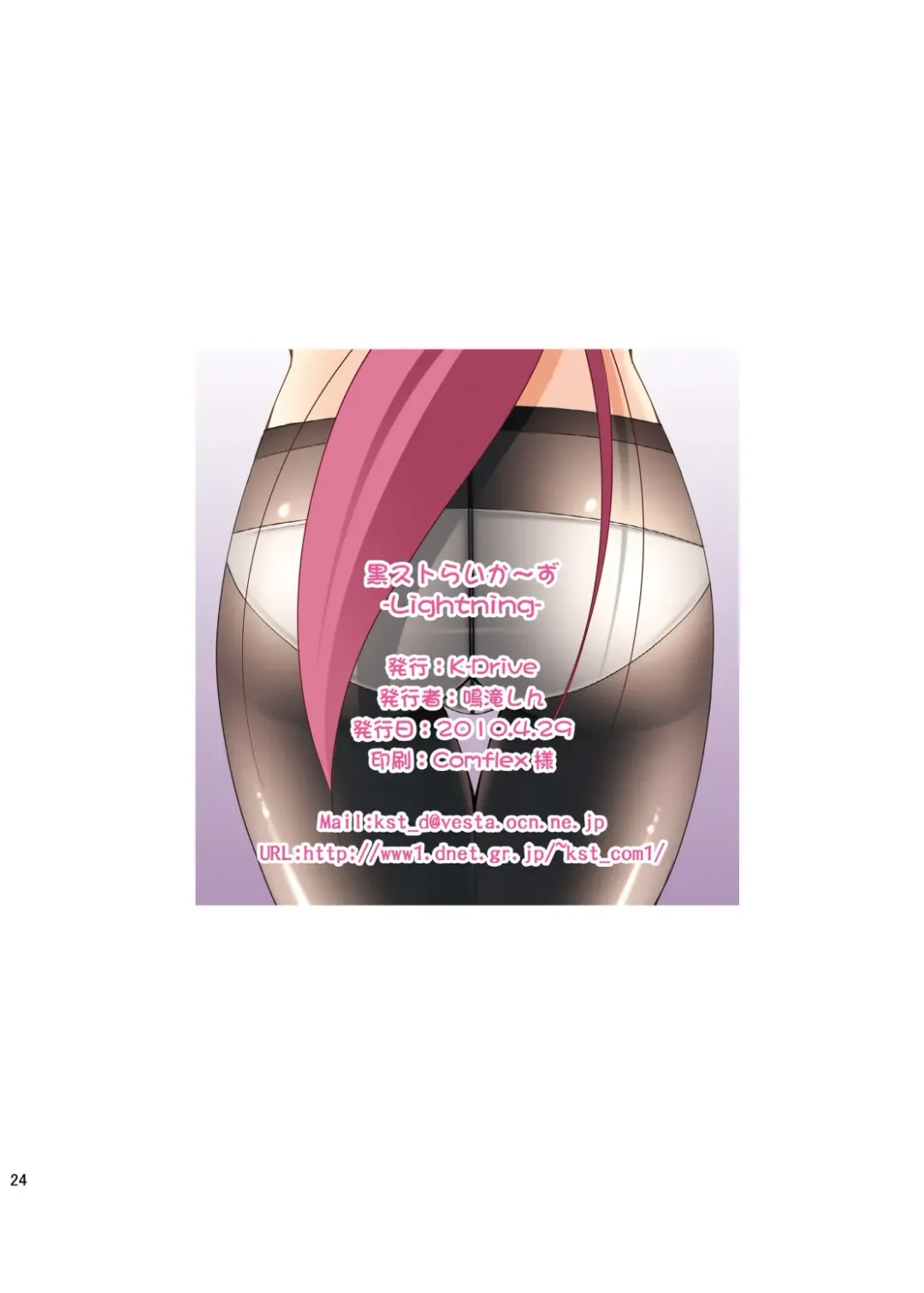 [Narutaki Shin] KuroSuto-rikerS -Lightning- Fhentai - Page 25