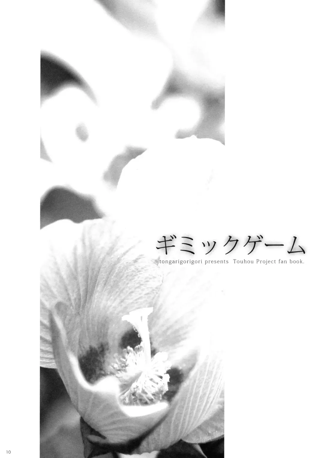 [Tsukiyama - Tsunami] Gimmick Game Fhentai - Page 10