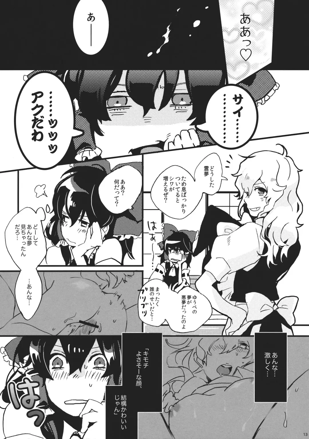 [Tsukiyama - Tsunami] Gimmick Game Fhentai - Page 13