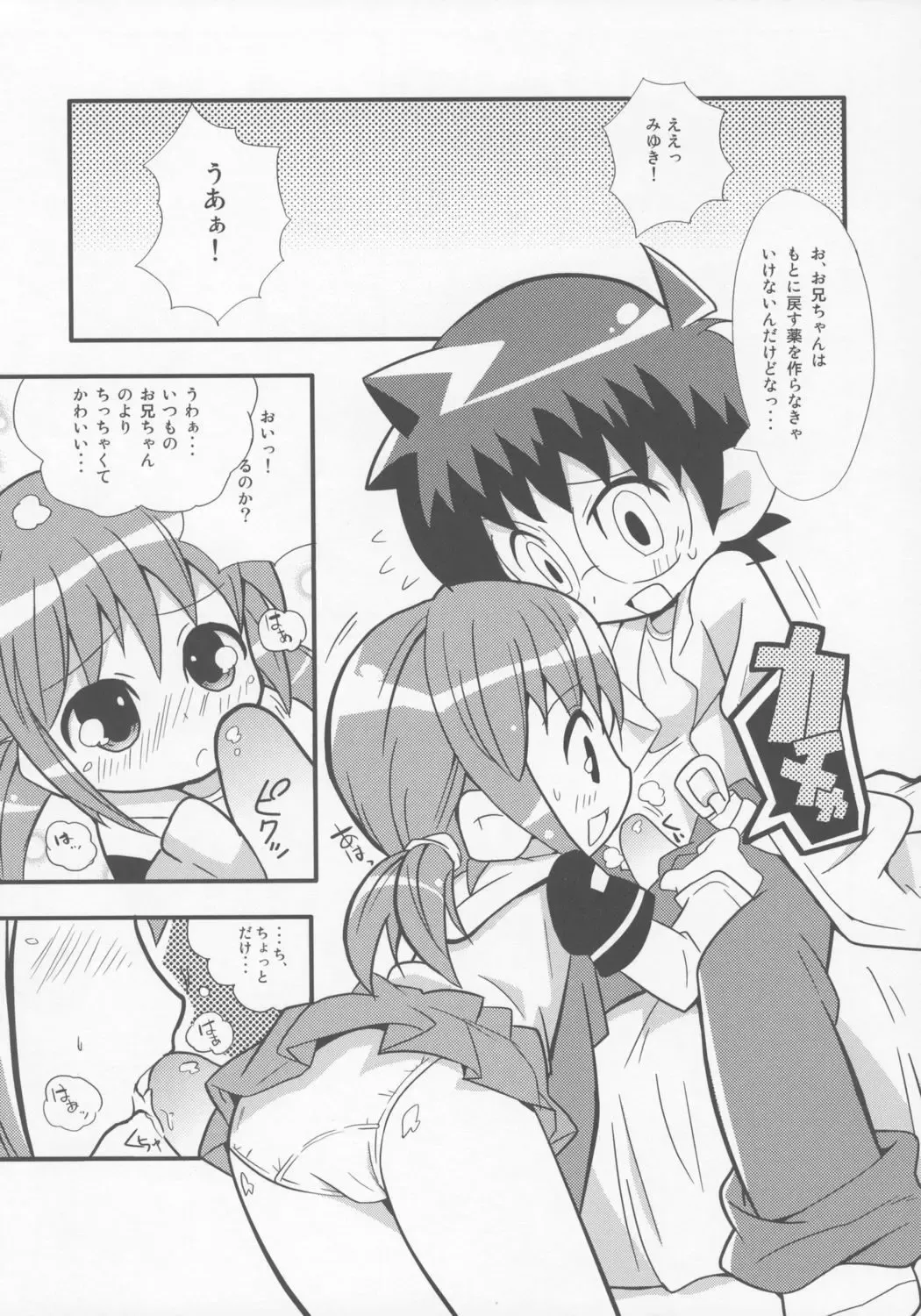 [Gonta - Yuuno] Sukisuki Okosama Pantsu 6 Fhentai - Page 14