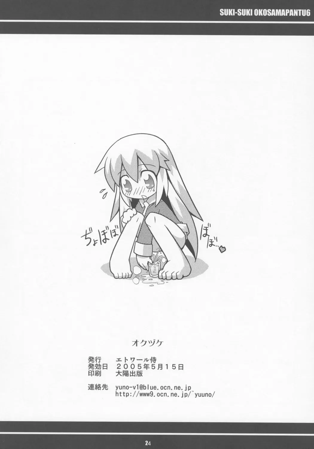 [Gonta - Yuuno] Sukisuki Okosama Pantsu 6 Fhentai - Page 25