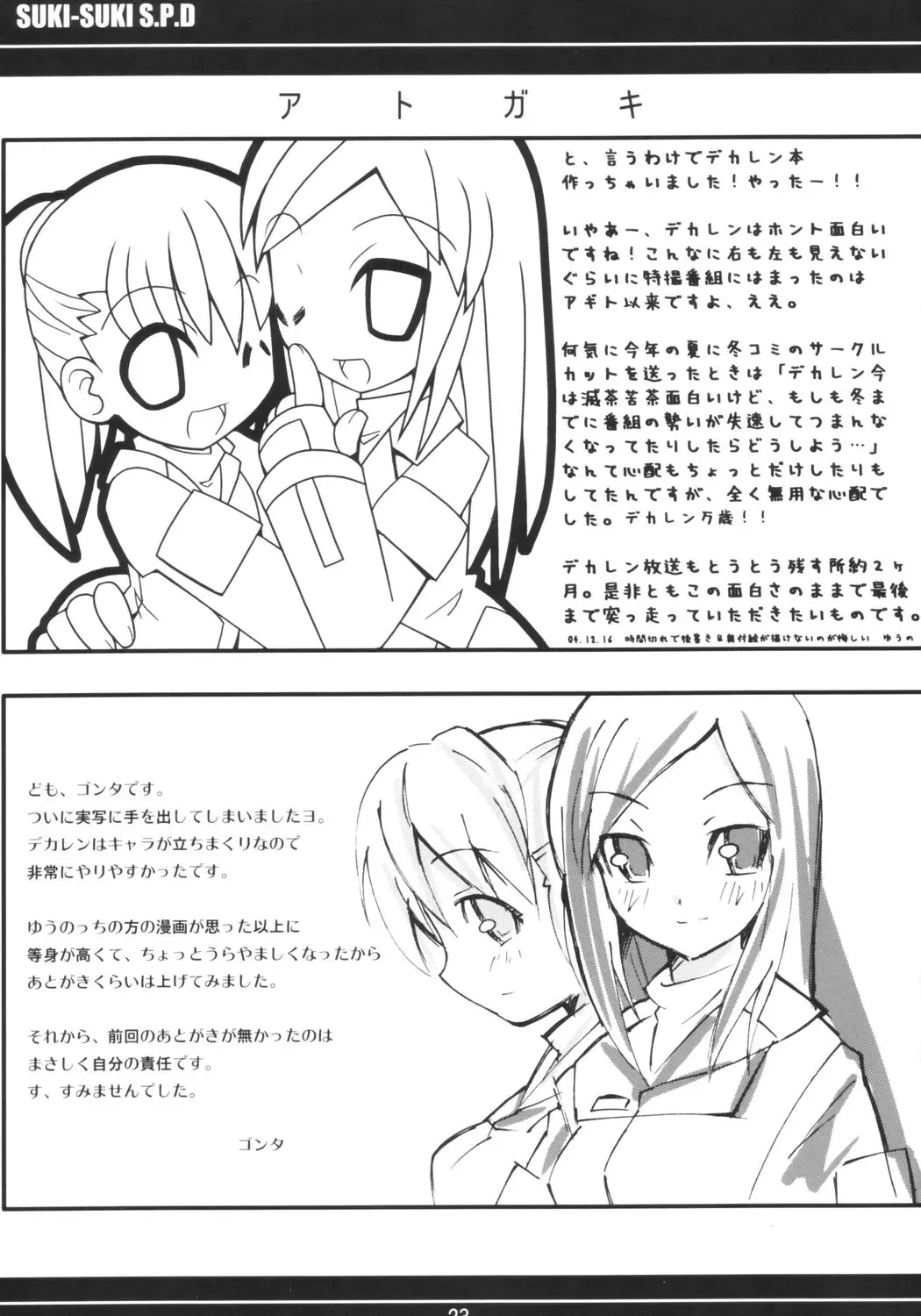 [Yuuno] Suki suki Twincam Angel Fhentai - Page 24