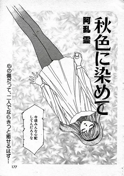 Read [Aran Rei] AranRei　aki-iro ni somete - Fhentai.net