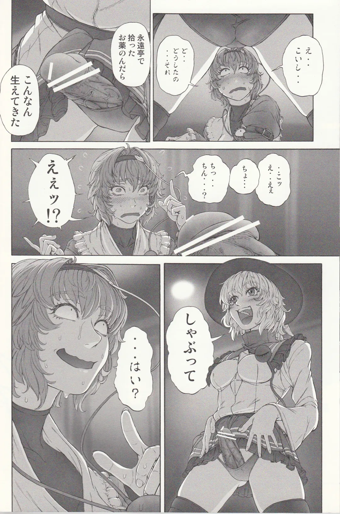 [Imizu] MAGNUM KOISHI -preview- Fhentai - Page 5