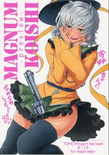 Read [Imizu] MAGNUM KOISHI -preview- - Fhentai