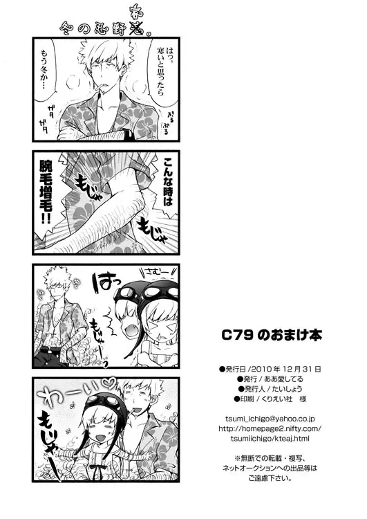 [Taishow Tanaka] C79 no Omakebon Fhentai.net - Page 12