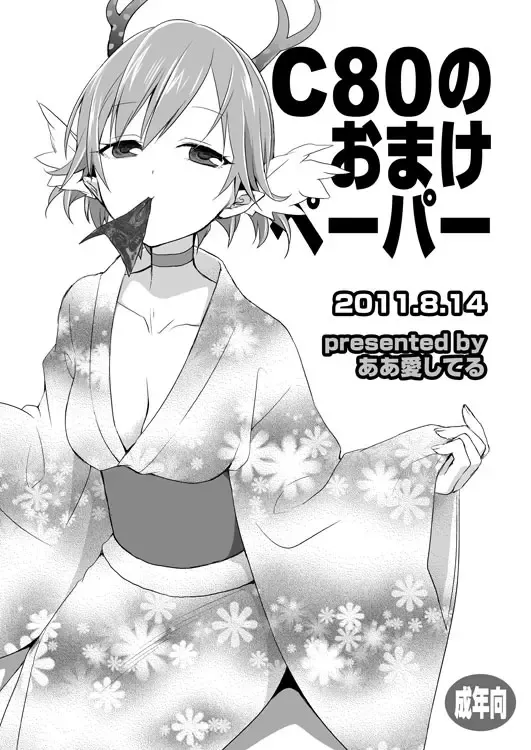 Read [Taishow Tanaka] C80 no Omake Paper - Fhentai.net