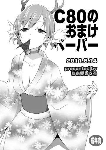 Read [Taishow Tanaka] C80 no Omake Paper - Fhentai.net