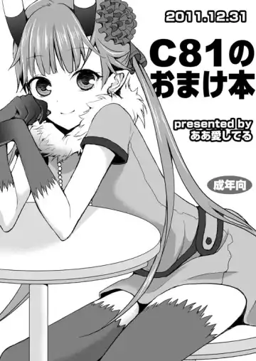 Read [Taishow Tanaka] C81 no Omake Hon - Fhentai
