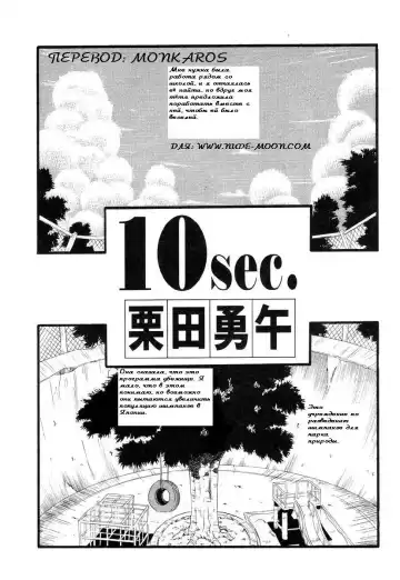 Read [Kurita Yuugo] 10sec. | 10 Seconds - Fhentai