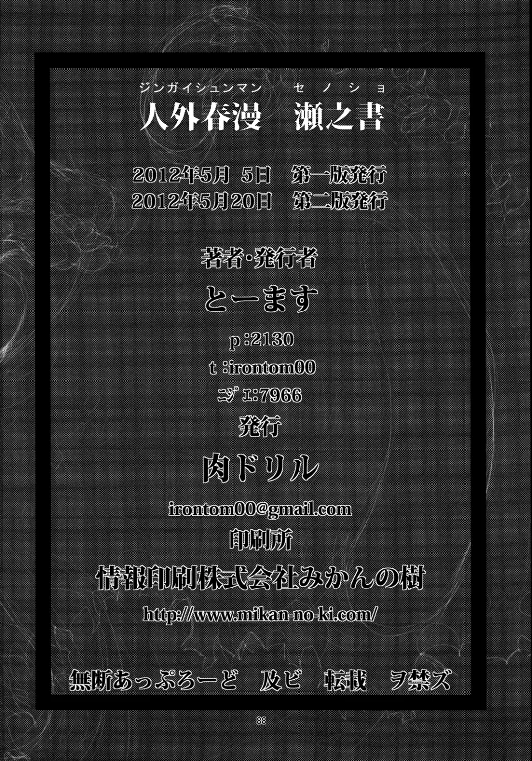 [Toumasu] Jingai Shunman Se no Sho Fhentai - Page 89