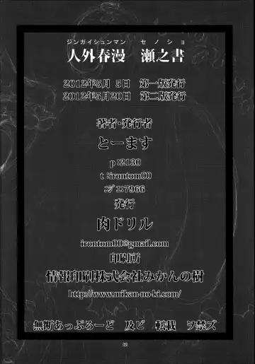 [Toumasu] Jingai Shunman Se no Sho Fhentai - Page 89