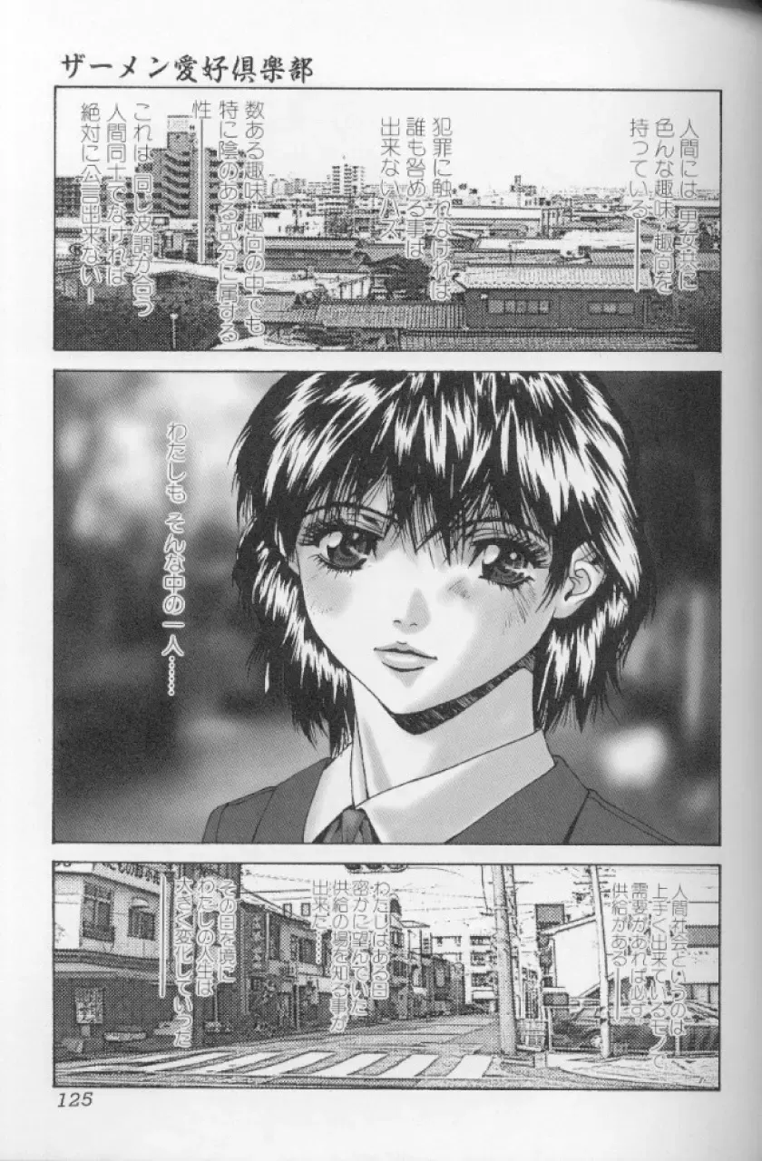 [Mikikazu] Hatsujou Mesu No Inshuu Fhentai - Page 125