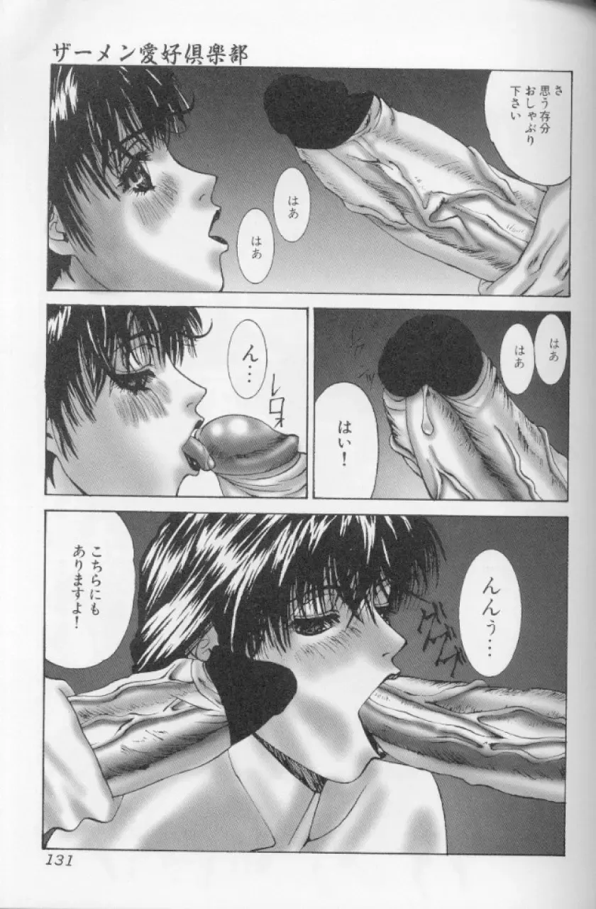 [Mikikazu] Hatsujou Mesu No Inshuu Fhentai - Page 131