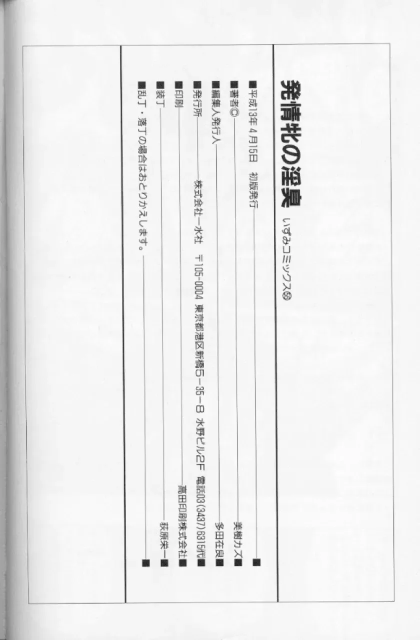 [Mikikazu] Hatsujou Mesu No Inshuu Fhentai - Page 150