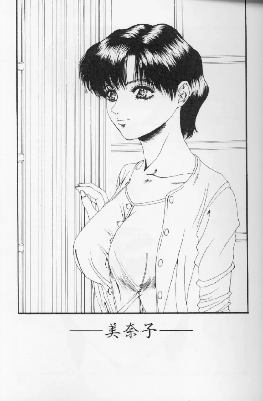 [Mikikazu] Hatsujou Mesu No Inshuu Fhentai - Page 16